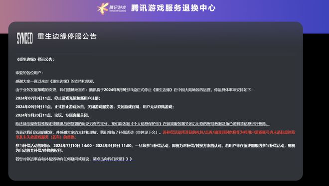 上线个月腾讯射击游戏《重生边缘》宣布停服(图2)